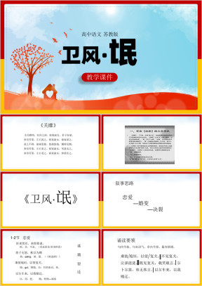 高中语文苏教版必修四《氓》课件