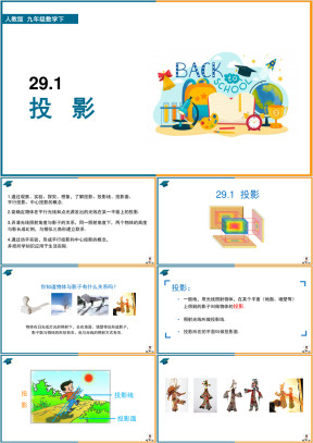 初中数学人教版九年级下册《29