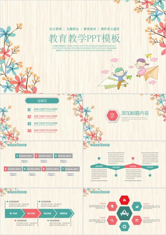 可爱小清新教育说课ppt