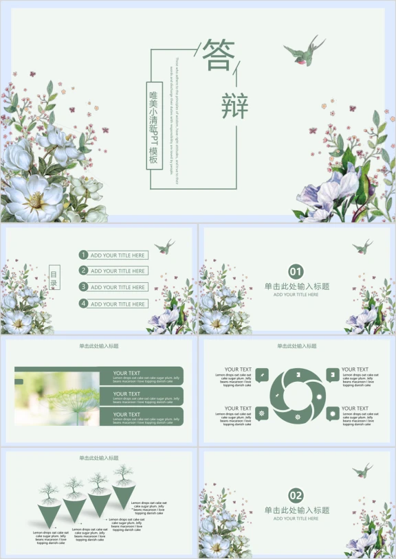 唯美小清新毕业答辩模板ppt