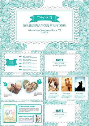 婚庆策划情人节恋爱ppt模板