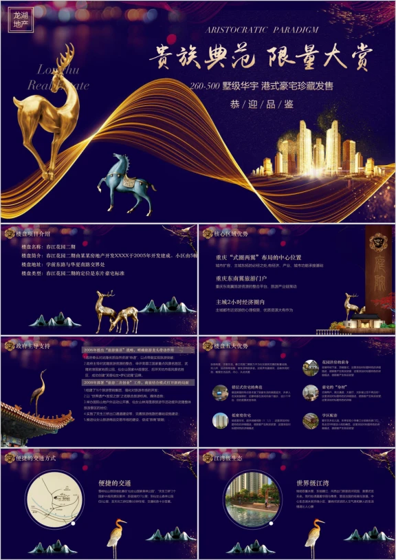 高端房地产项目推介会活动策划楼盘开盘ppt