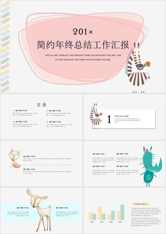 清新创意风卡通年终总结ppt