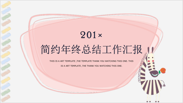 清新创意风卡通年终总结ppt