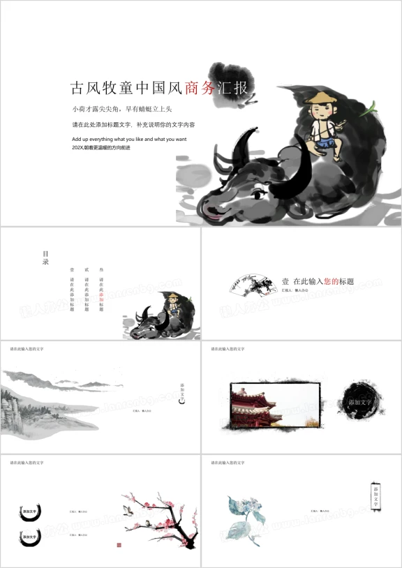 中国风商务汇报ppt