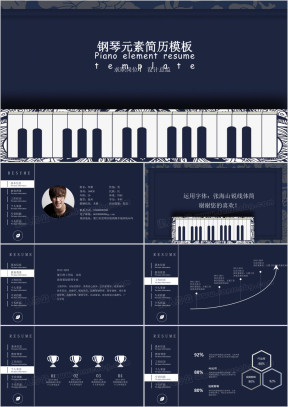 钢琴元素简历模板ppt