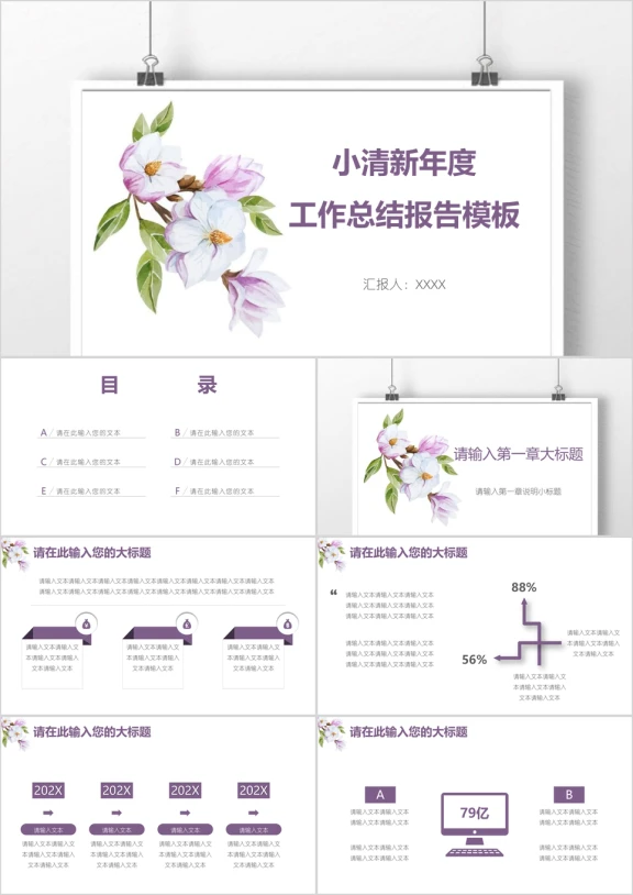 小清新年度工作总结报告模板ppt