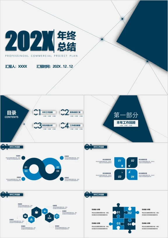 欧美风创意线条实用ppt年终总结模板