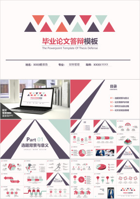 毕业论文答辩精致通用ppt模板