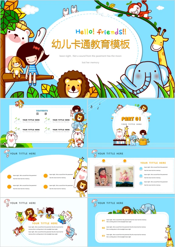 卡通幼儿教育ppt