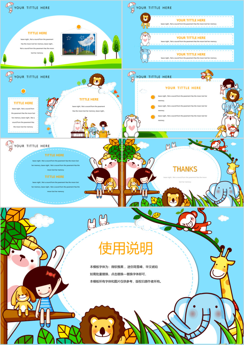 卡通幼儿教育ppt