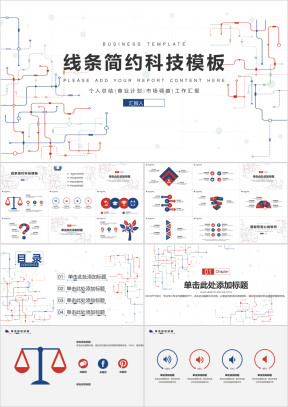 电路线条简约科技商务清新实用模板ppt