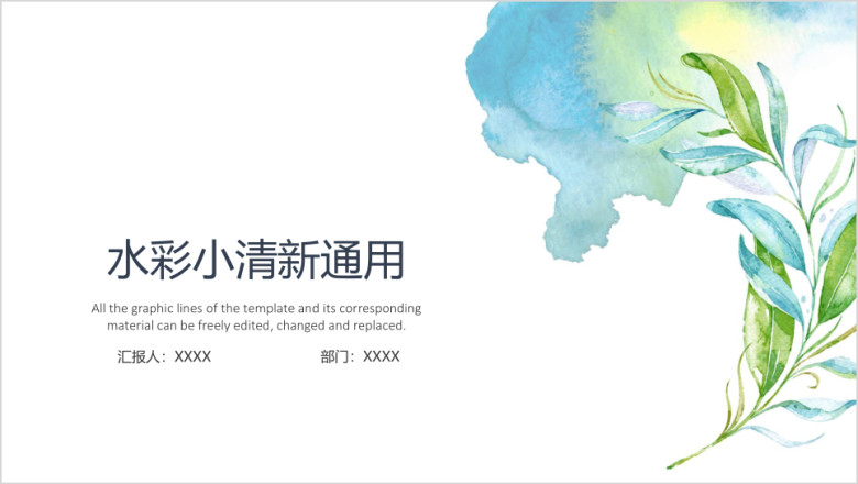 小清新水彩工作总结计划汇报ppt