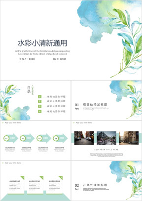小清新水彩工作总结计划汇报ppt