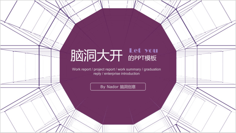 多边形简洁ppt模板