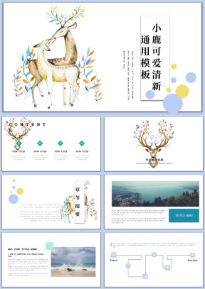 小鹿乱撞水彩清新ppt