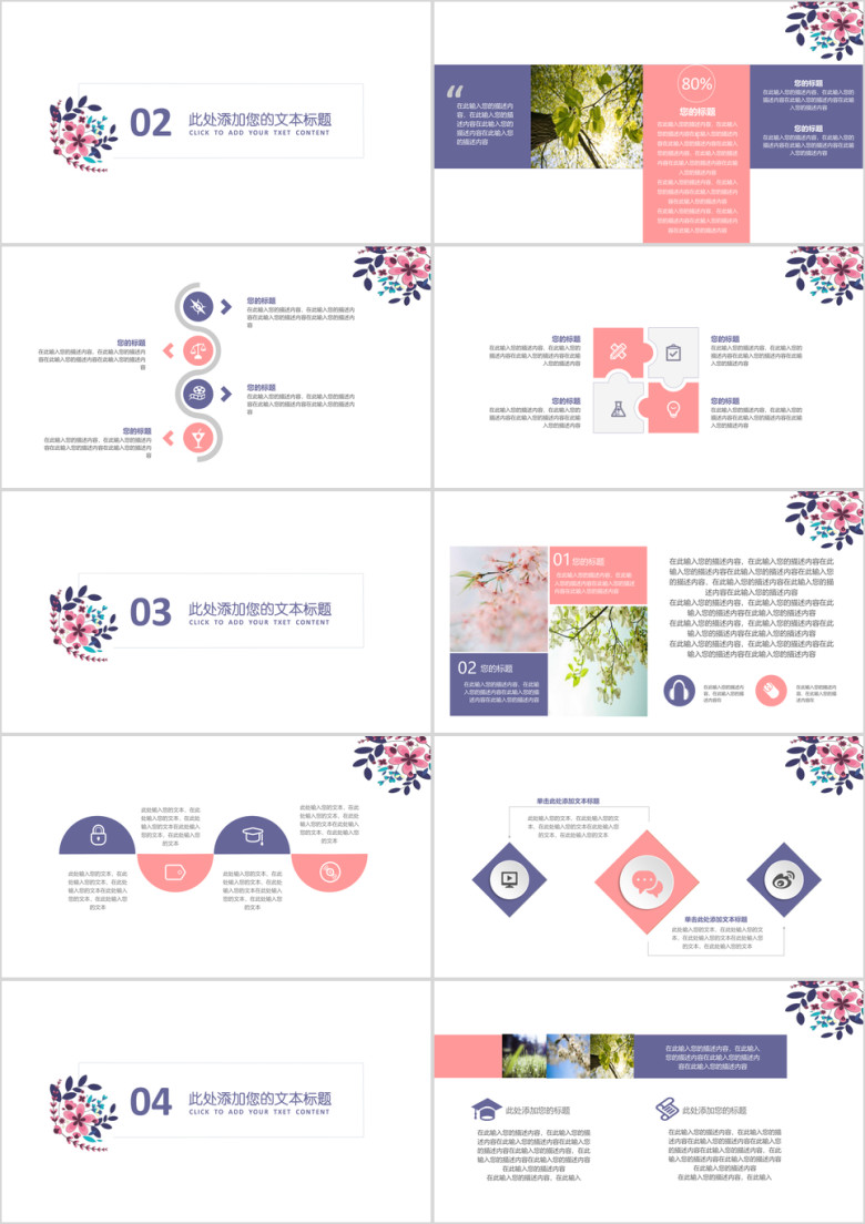 手绘小花毕业答辩商务报告ppt