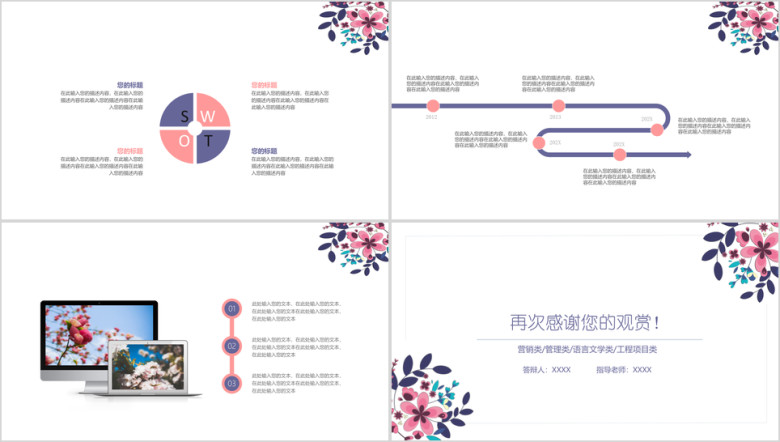 手绘小花毕业答辩商务报告ppt