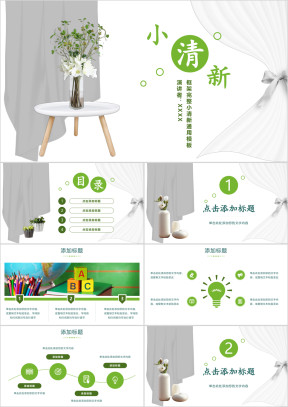 教学课件小清新读书笔记工作总结ppt