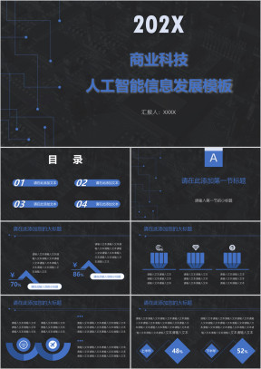 商业科技人工智能信息发展模板ppt
