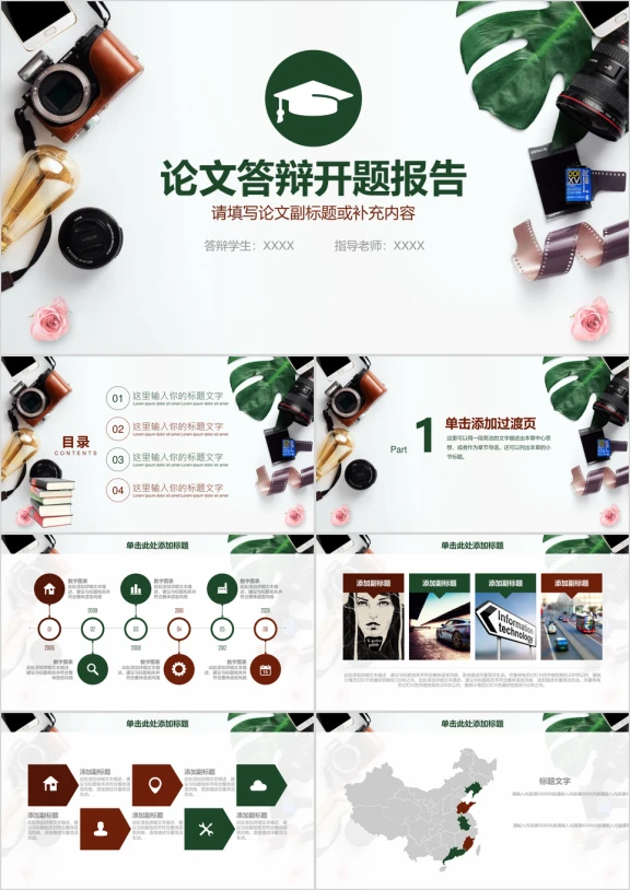 清新文艺毕业论文答辩开题报告ppt