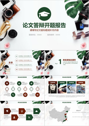清新文艺毕业论文答辩开题报告ppt