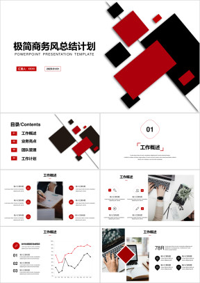 极简商务风总结计划模板ppt