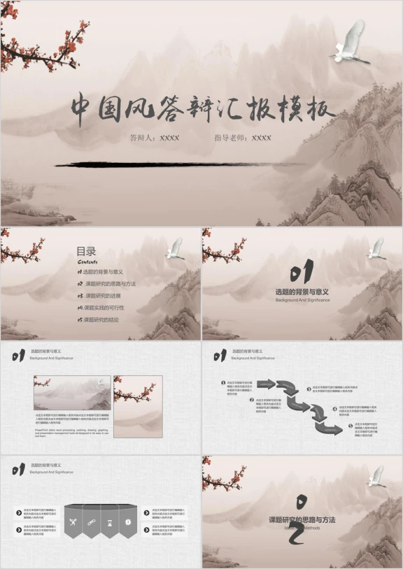中国风毕业答辩论文答辩模板ppt