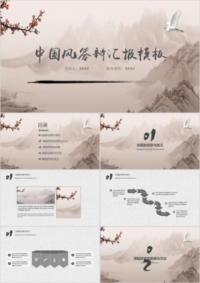 中国风毕业答辩论文答辩模板ppt