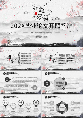 开题答辩毕业论文开题报告答辩ppt模板