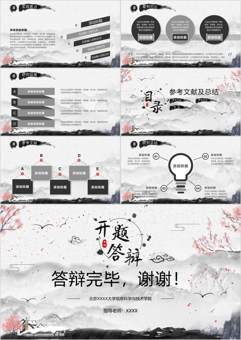 开题答辩毕业论文开题报告答辩ppt模板