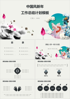 中国风新年工作总结计划模板ppt