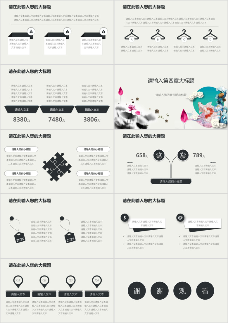 中国风新年工作总结计划模板ppt