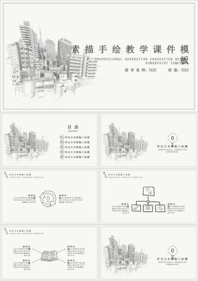 素描手绘教育教学ppt
