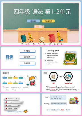小学英语四年级下册第一单元《语法》教育教学课件