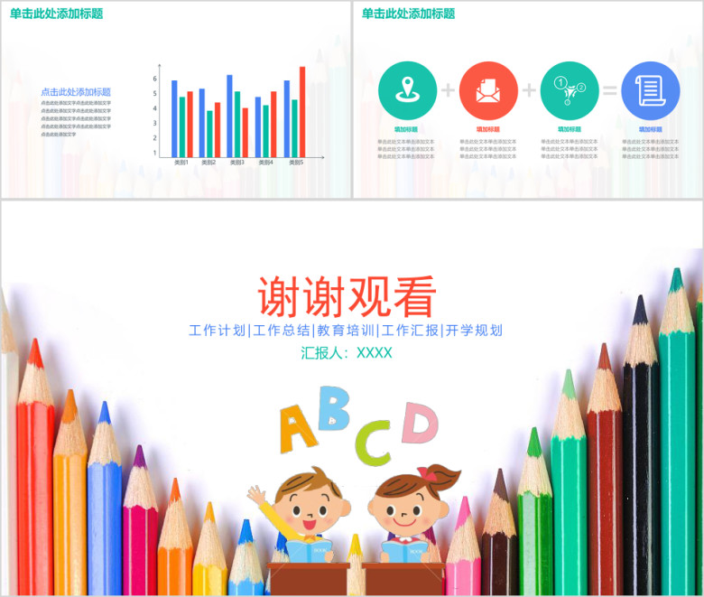 儿童卡通实用教育教学教学课件动态ppt