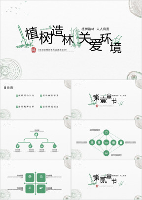 绿色植树节活动营销计划ppt模板