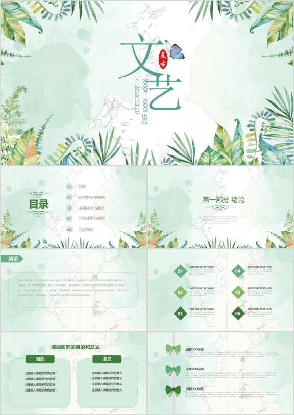 小清新绿色毕业答辩工作总结ppt