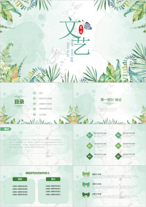 小清新绿色毕业答辩工作总结ppt