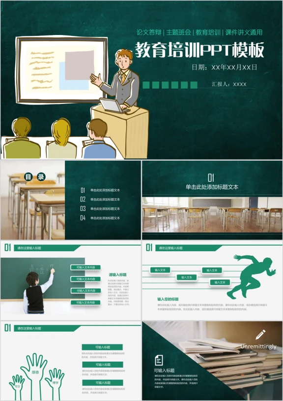 教育培训学术报告教师课堂课件ppt模板