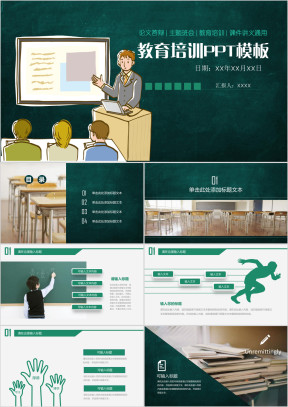 教育培训学术报告教师课堂课件ppt模板