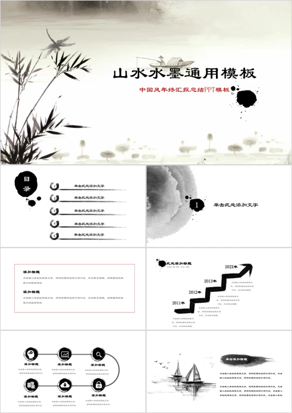 山水水墨唯美中国风ppt