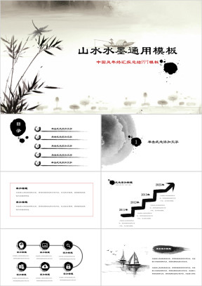 山水水墨唯美中国风ppt