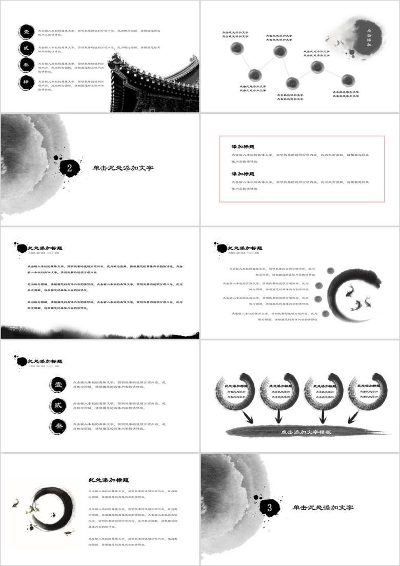 山水水墨唯美中国风ppt
