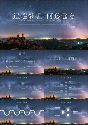 星空大气通用商务工作总结计划ppt
