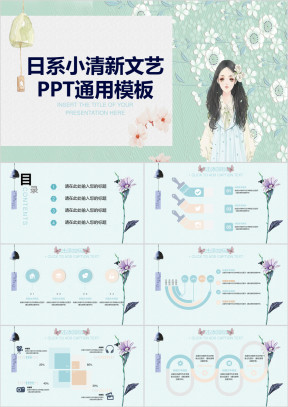 小清新日本风ppt