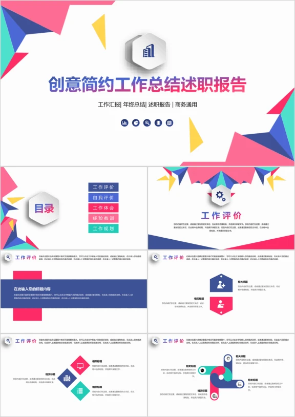 创意简约工作总结述职报告ppt