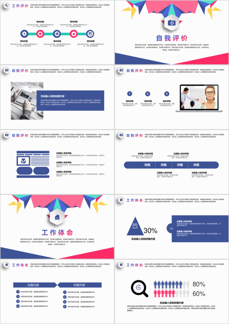 创意简约工作总结述职报告ppt