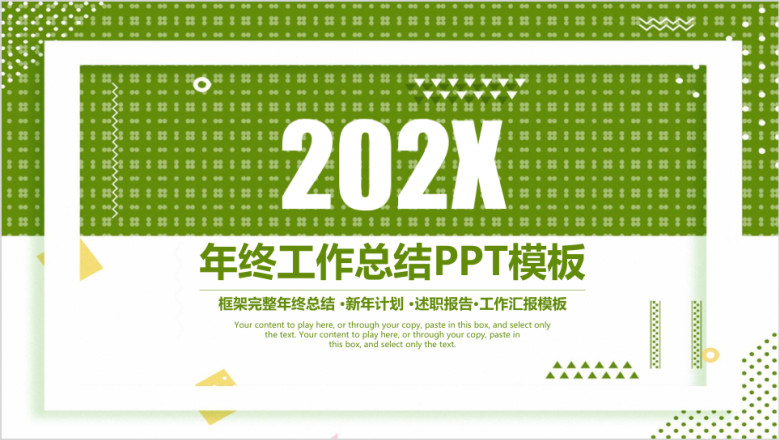 绿色格纹简约小清新工作总结计划ppt