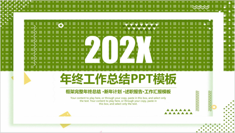 绿色格纹简约小清新工作总结计划ppt